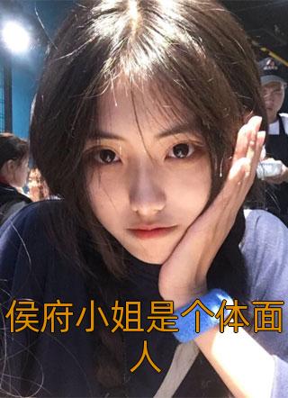 苏婉萧芸的小说名字叫什么