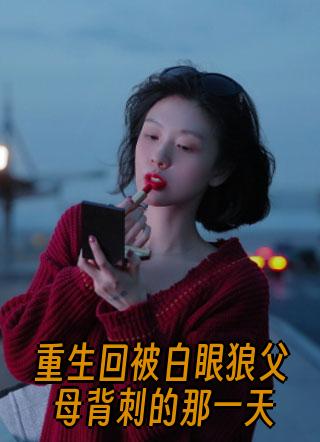 陈娜陈盼盼养父母后续在哪看