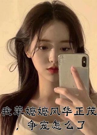 荣嬷嬷皇上全文后续如何