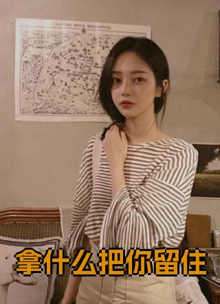 陈迟谈潜小说全文大结局怎么样