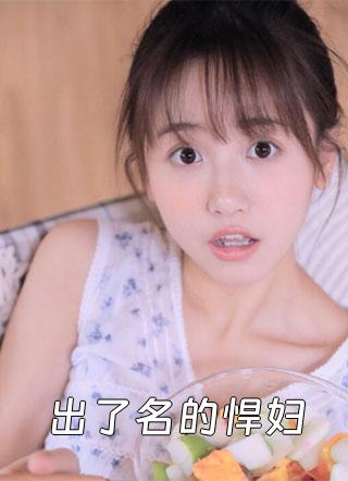 崔明礼春杏小说最新章节多久更新